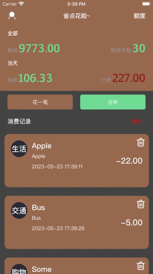 吉光存錢