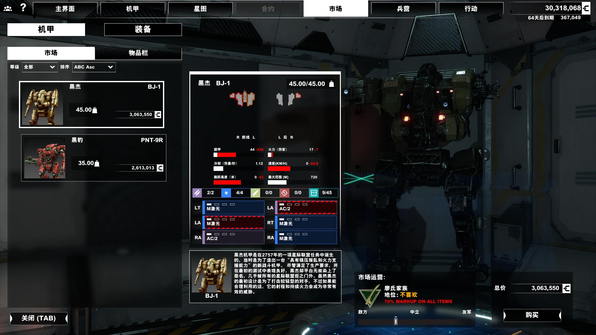 《機甲戰士5：雇傭兵》漢化補丁v2.2LMAO版