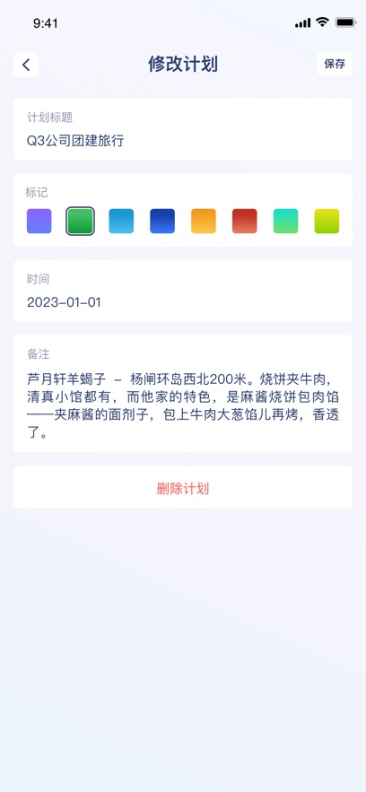 待辦日歷