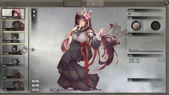 《鬼谷八荒》Fatury動態(tài)立繪框架工具v0.92