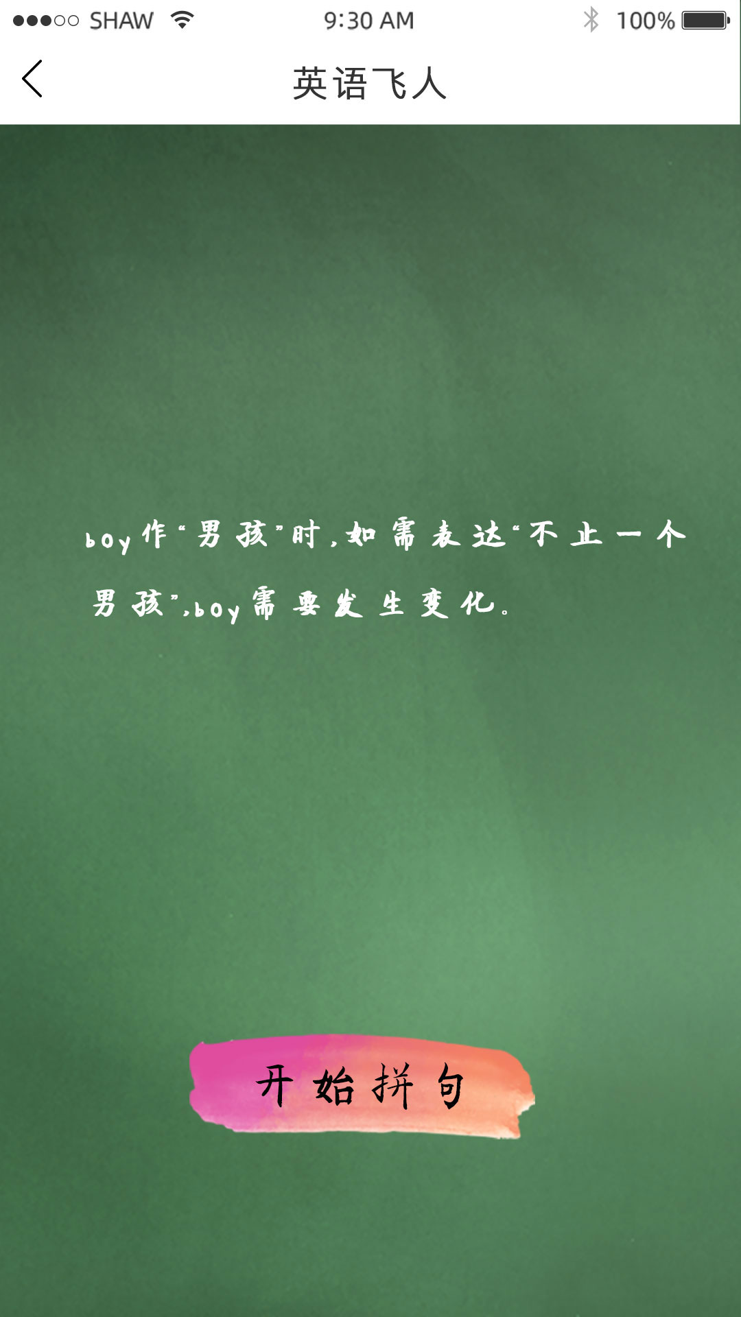 英語(yǔ)飛人