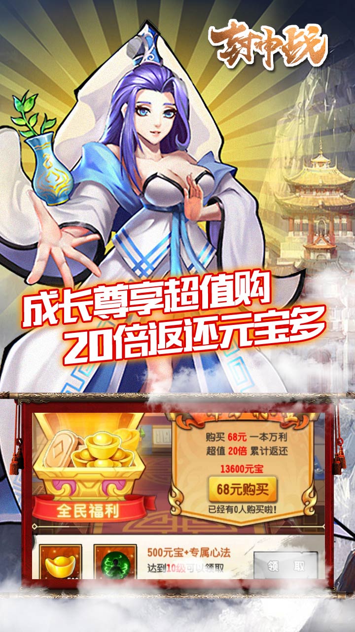 封神戰(zhàn)BT 果盤版