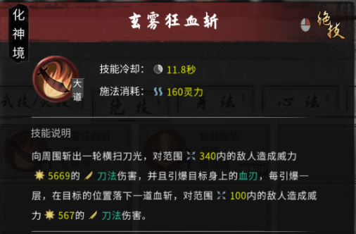 《鬼谷八荒》增強技能傷害MOD