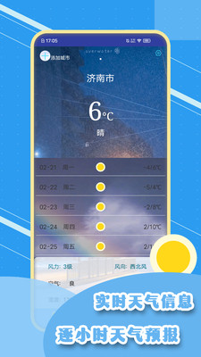 實時天氣象預報app