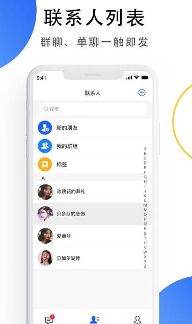 哲訊通訊交友