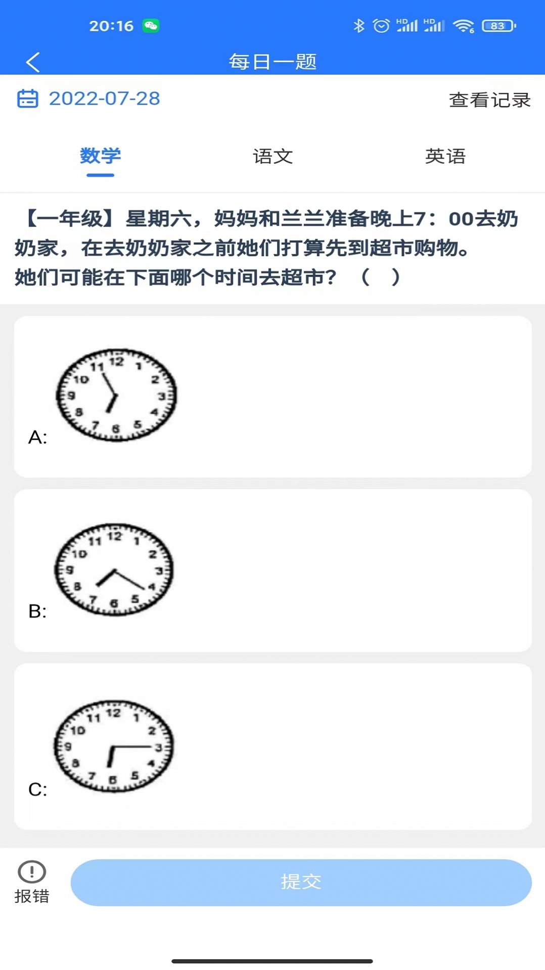 小鷺愛答題