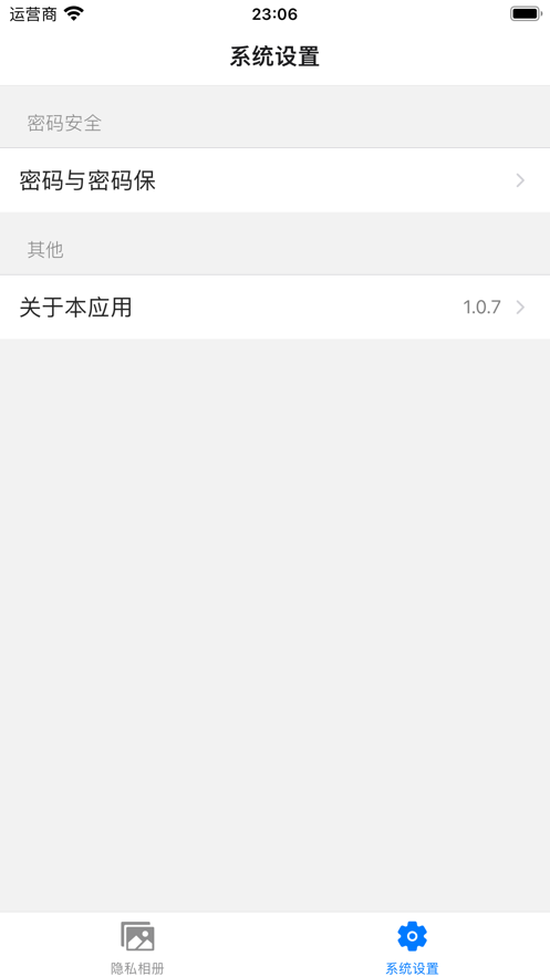安全相冊