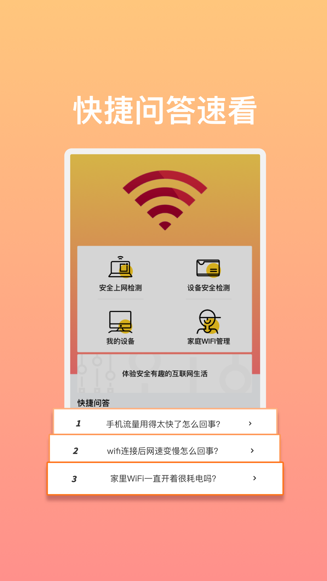 極速暢享WiFi