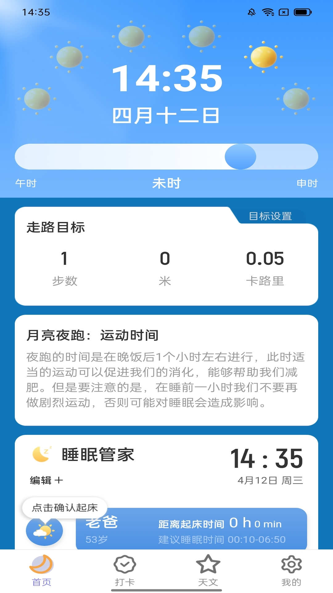 月亮計(jì)步