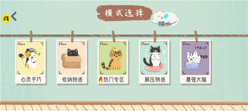 收納物語破解版