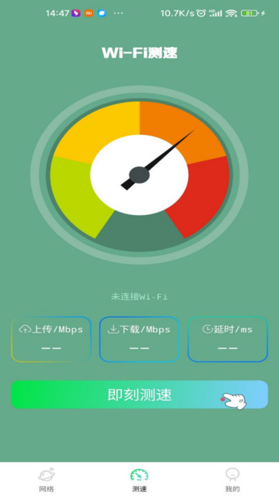 wifi智能萬能鑰匙