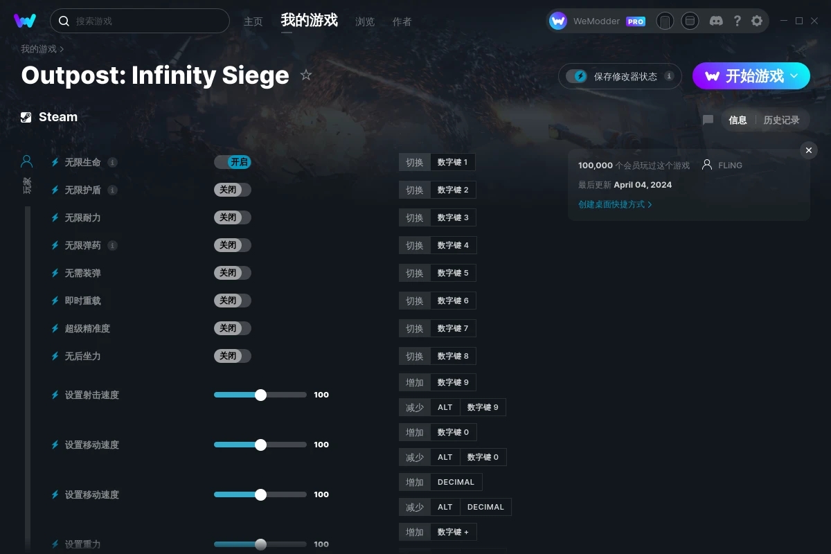 《重裝前哨》v2024.04.04二十四項修改器[FLiNG]