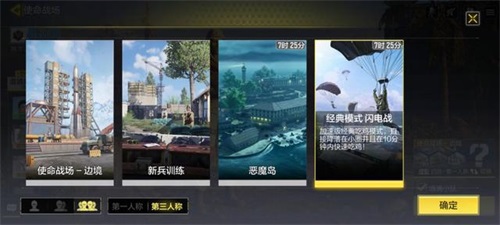 《使命召喚手游》閃電戰玩法攻略