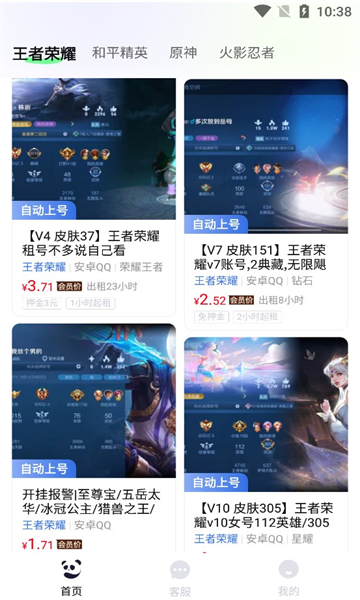 熊貓租號交易
