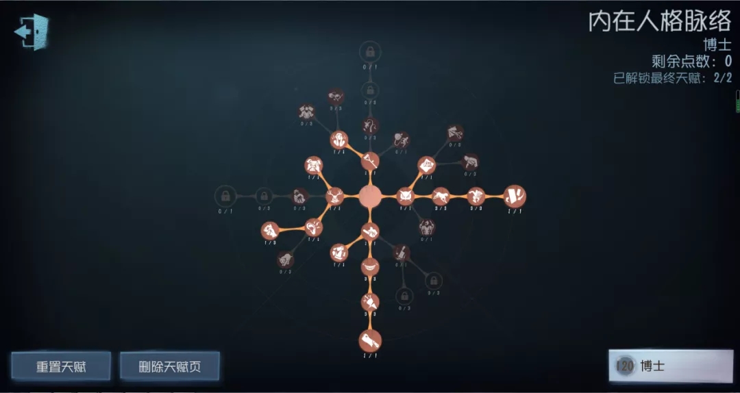 《第五人格》2022博士天賦加點(diǎn)攻略