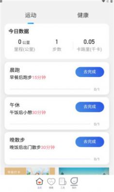 靈光計步
