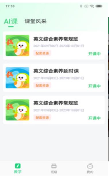 布丁AI課堂教師