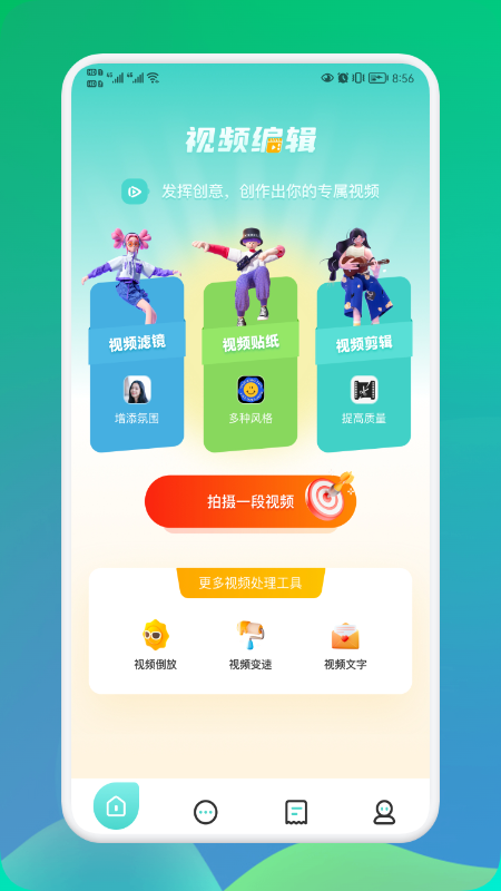 飛瓜視頻剪輯