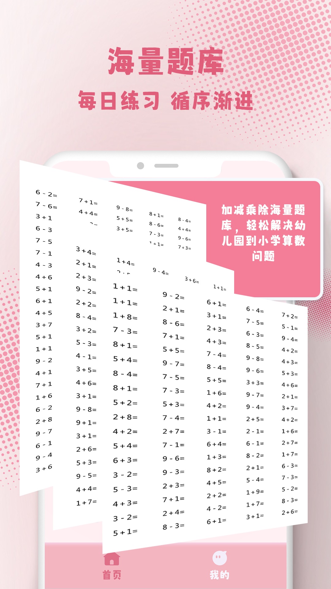 口算練習(xí)機(jī)