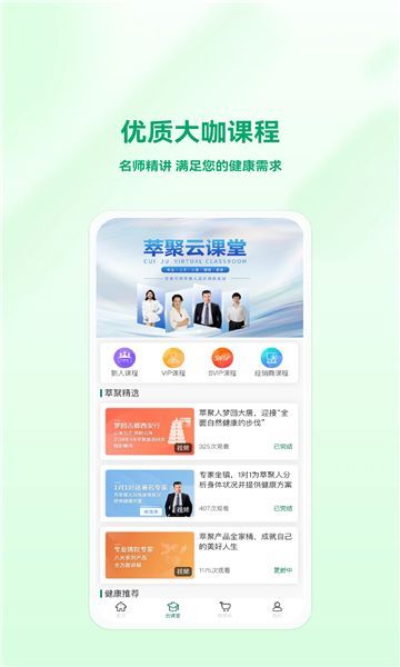 萃聚優生活