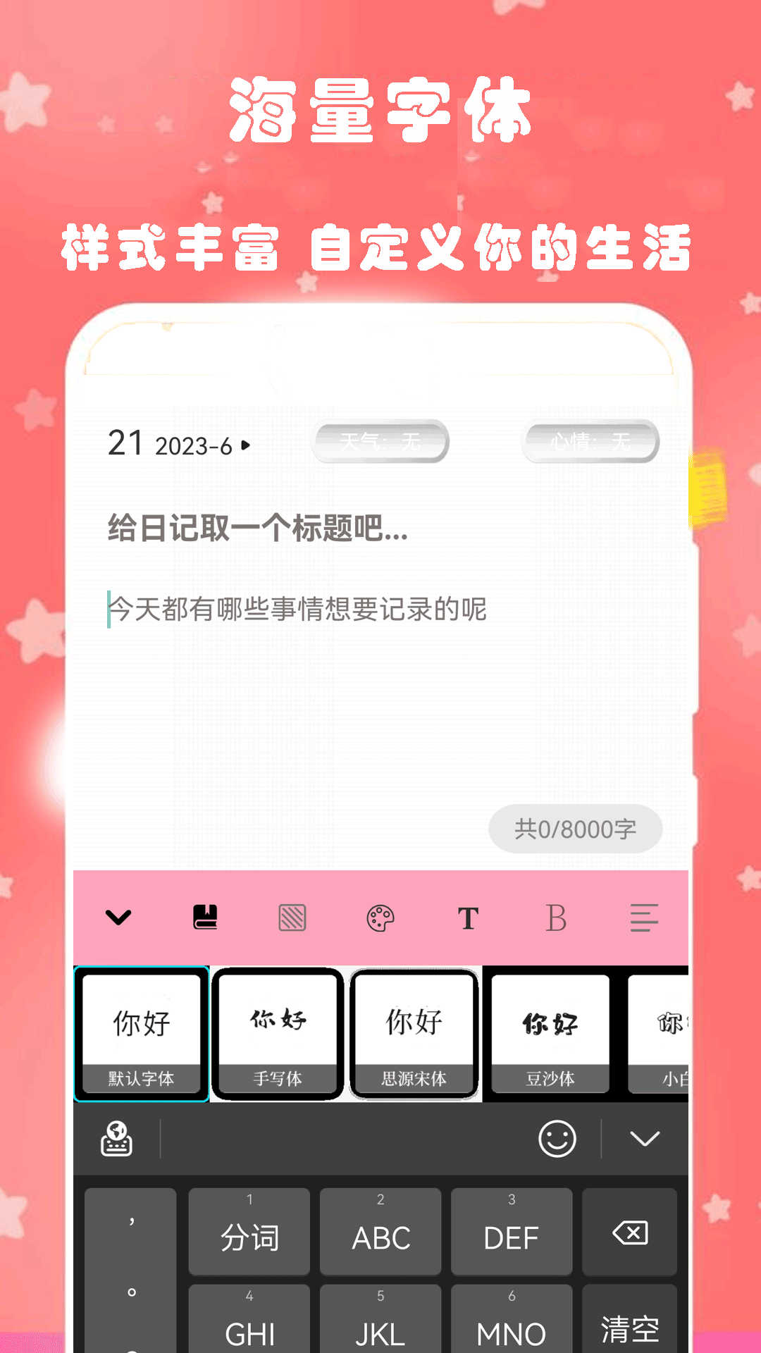 心動(dòng)戀愛日常日記
