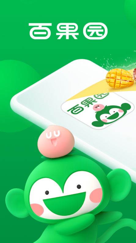 百果園app
