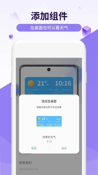 一鳴四季好天氣