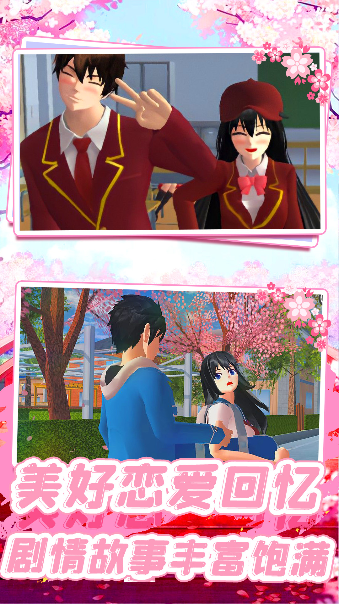 櫻花高校少女3D模擬中文最新版