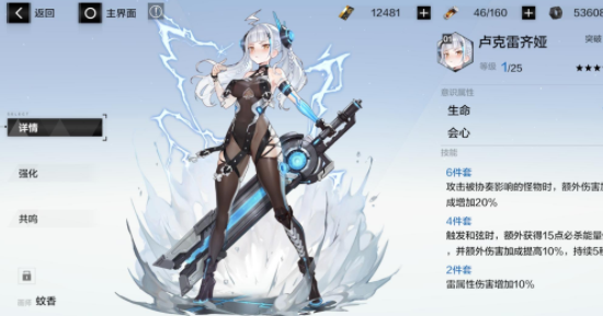 《戰雙帕彌什》盧克雷齊婭屬性分析