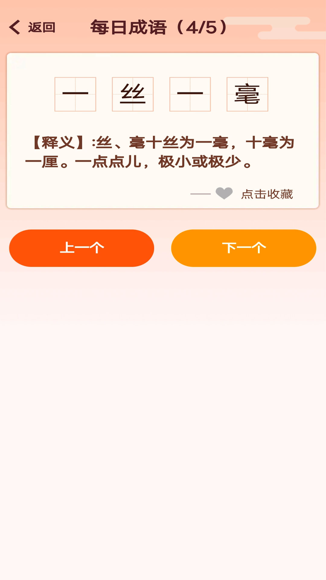 卓邁天天成語