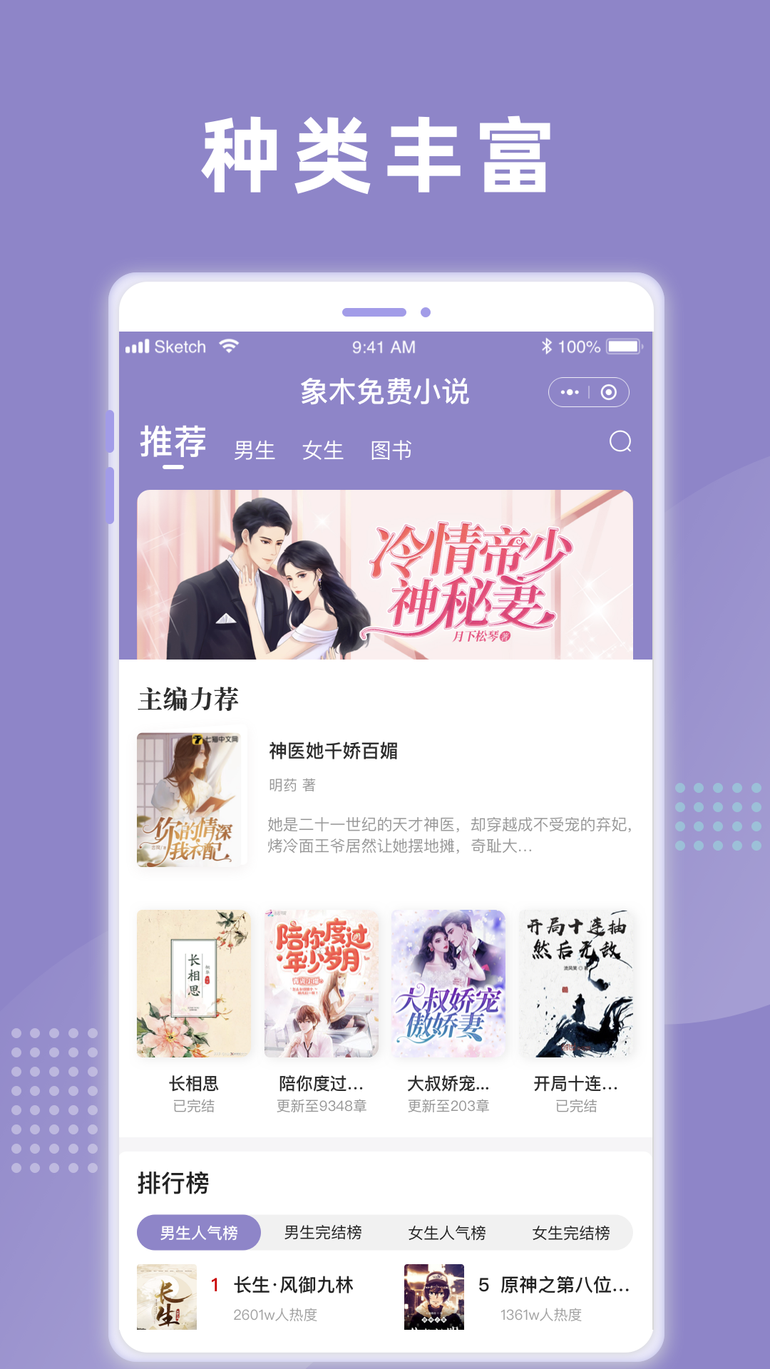 象木免費小說