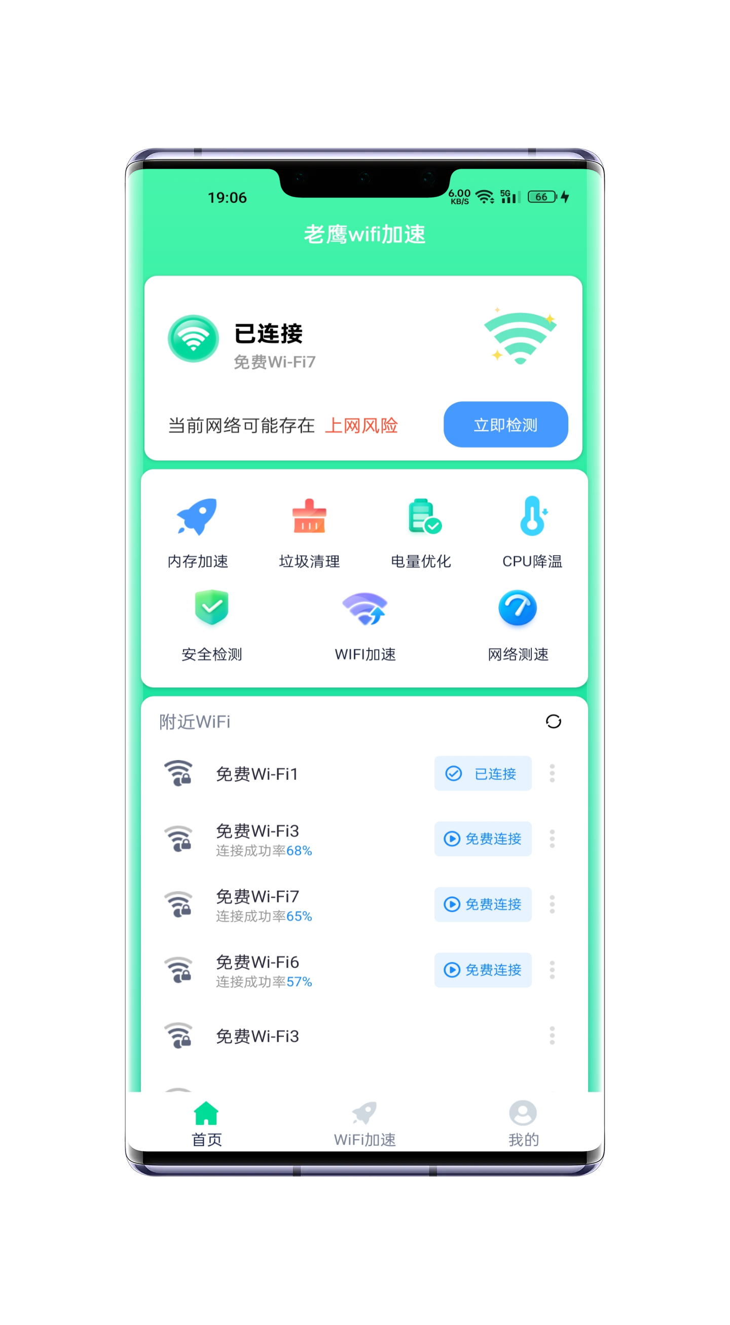 老鷹WiFi加速