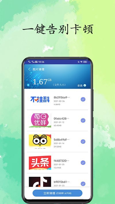 超凡清理內(nèi)存大師