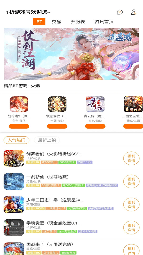 1折游戲號