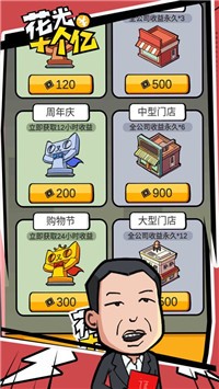 花光首富十個億