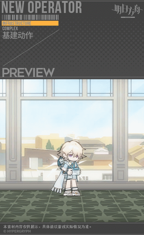 《明日方舟》見行者皮膚拾翼皮膚一覽