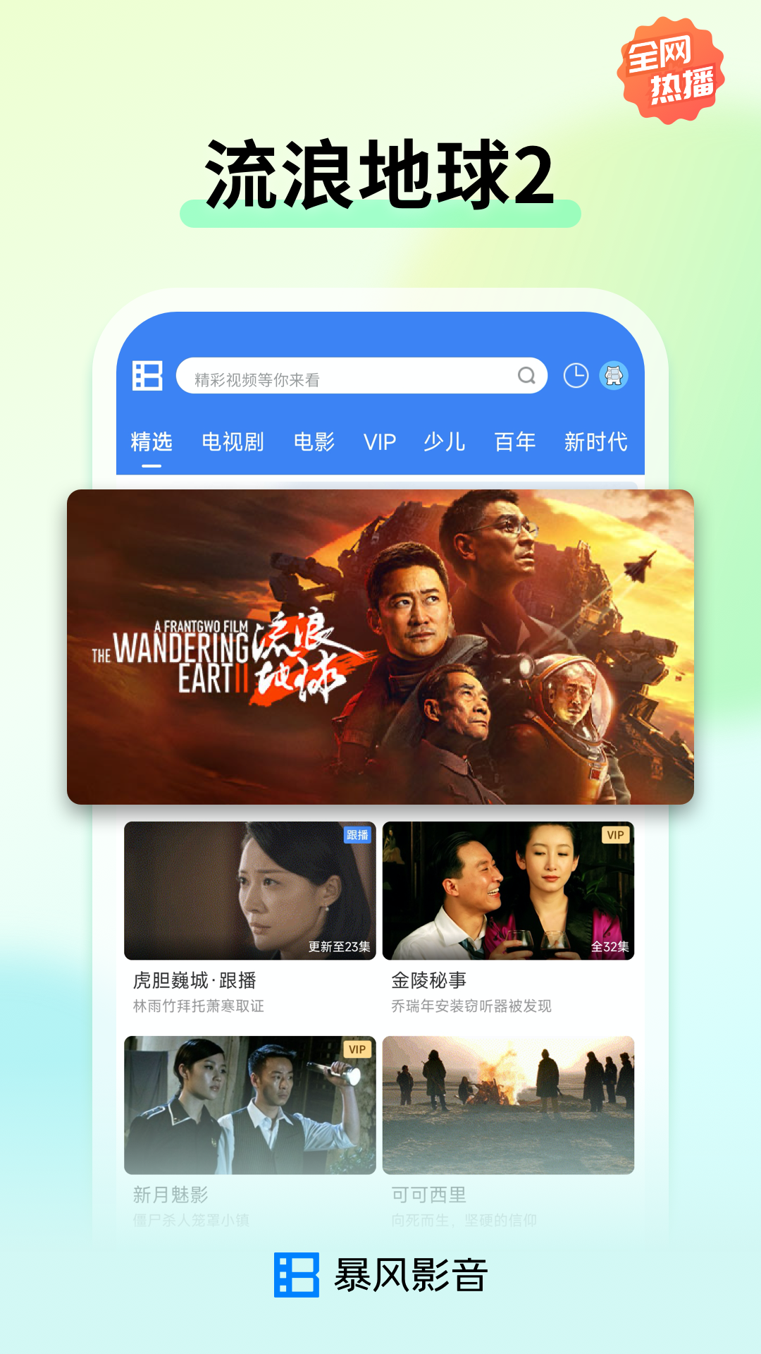 暴風影音2024手機版
