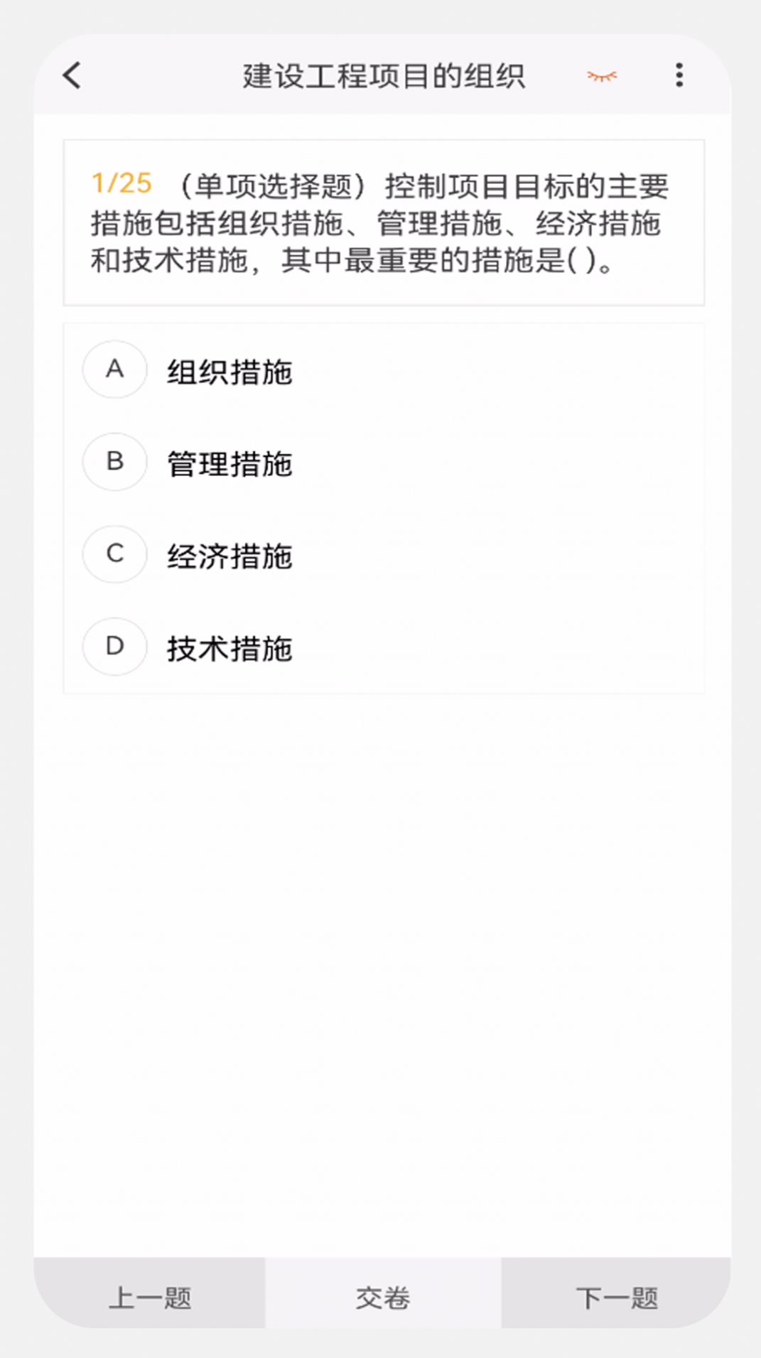 建造師新題庫