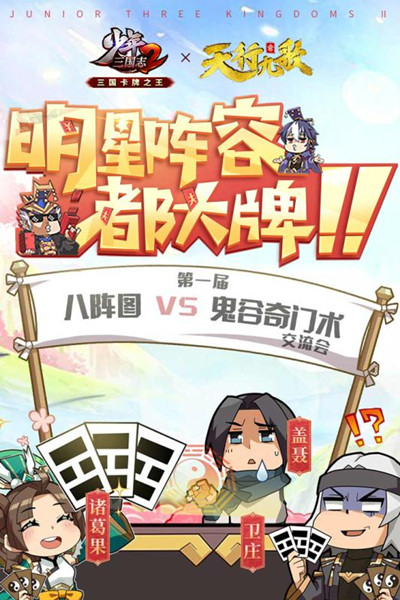 少年三國(guó)志2渠道服