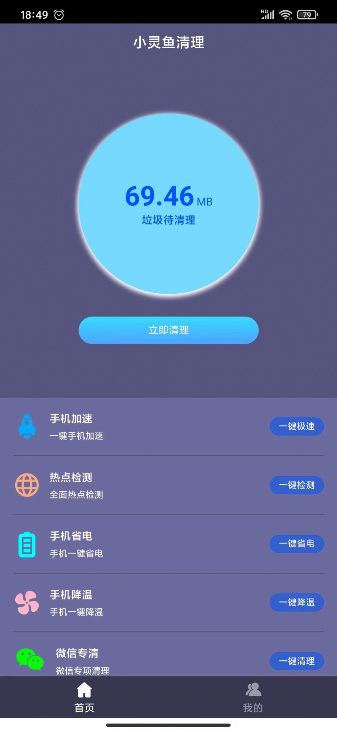 小靈魚清理