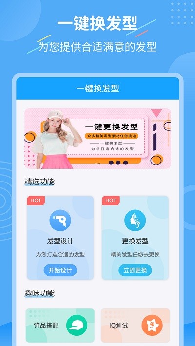 智能換發(fā)型