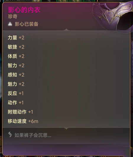 《博德之門3》內(nèi)衣增加額外屬性MOD
