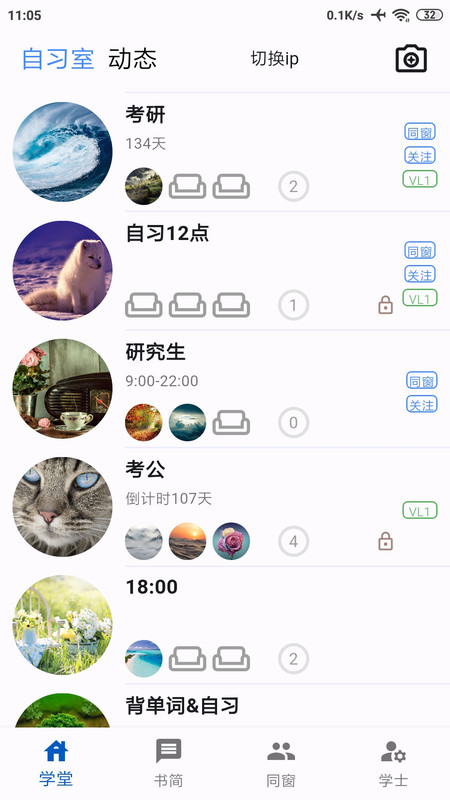 同窗自習