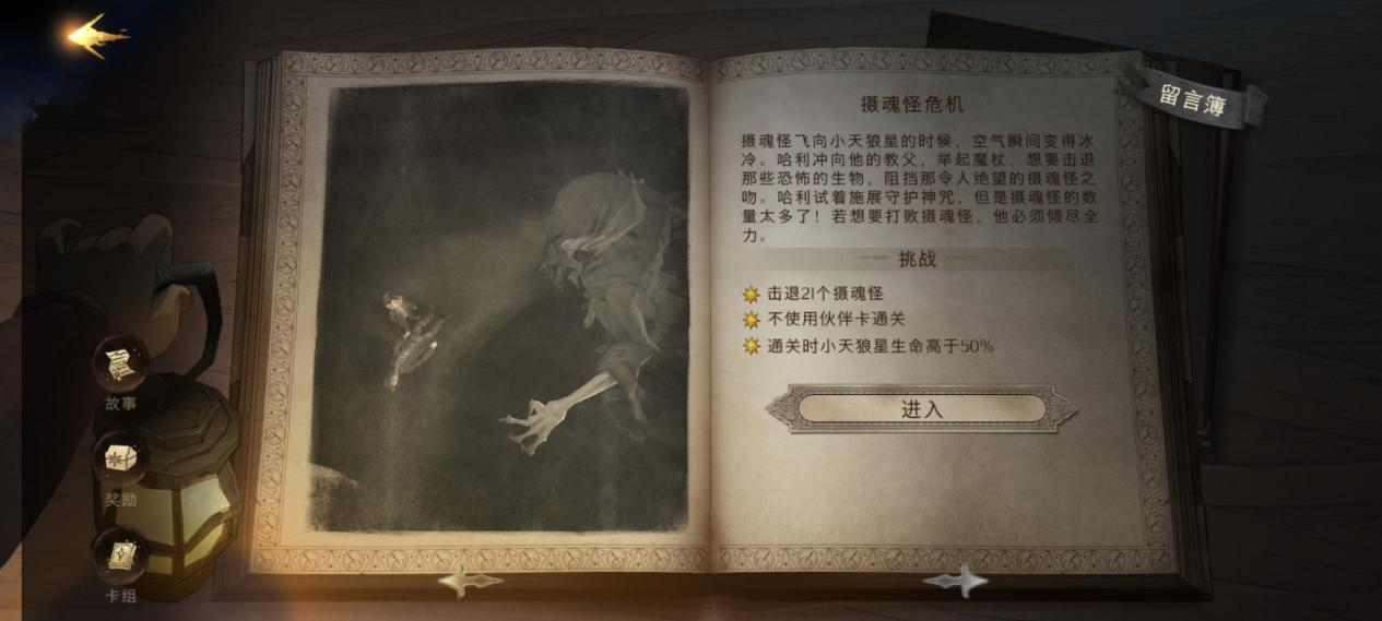 《哈利波特：魔法覺醒》無名之書密室與囚徒玩法技巧推薦