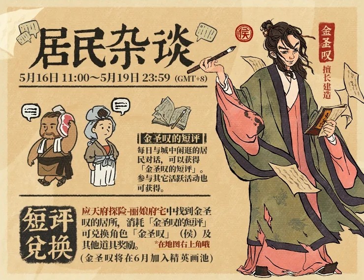 《江南百景圖》金圣嘆的短評(píng)道具獲取方法