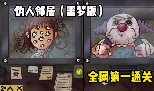 他不是我的鄰居噩夢(mèng)版