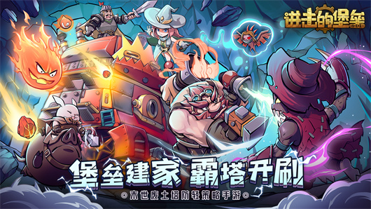 進(jìn)擊的堡壘