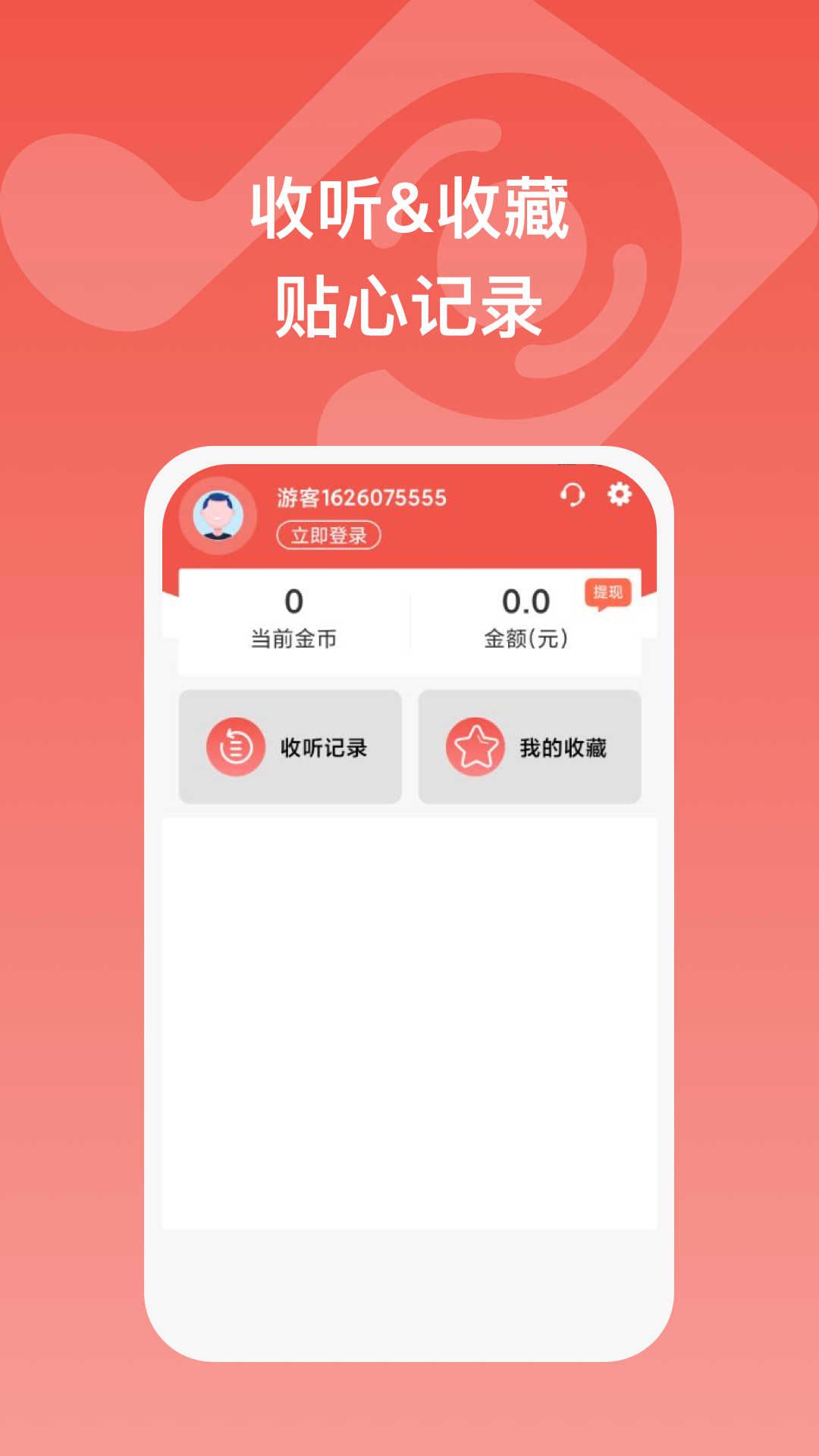 全民暢聽