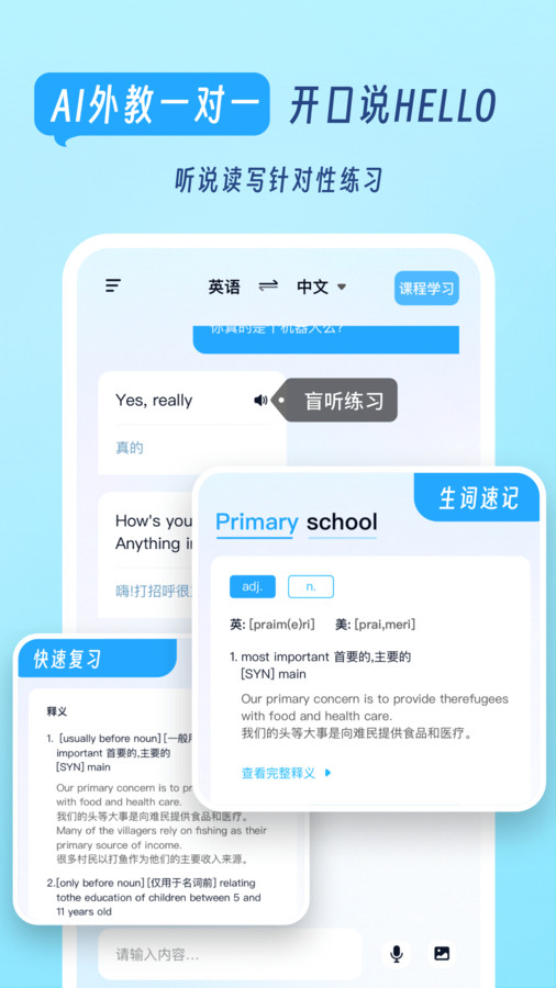 我要說英語