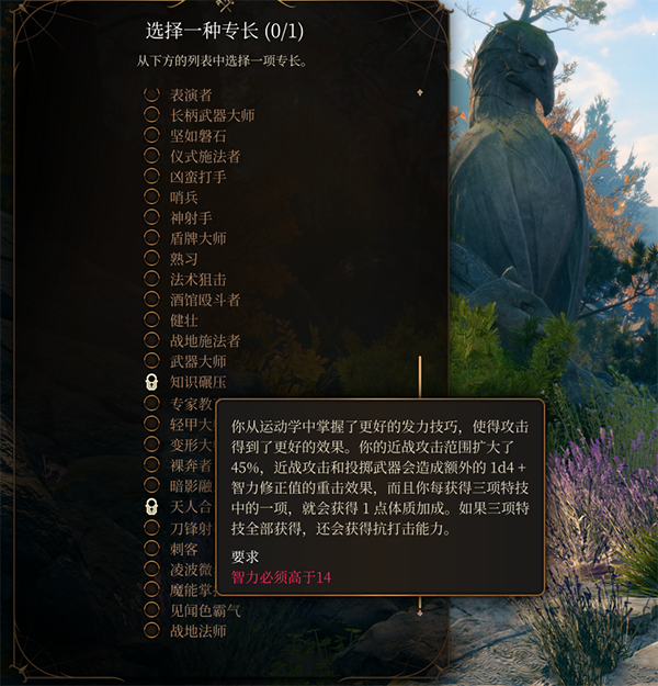 《博德之門3》HighmostFeats頂級專長擴展MOD